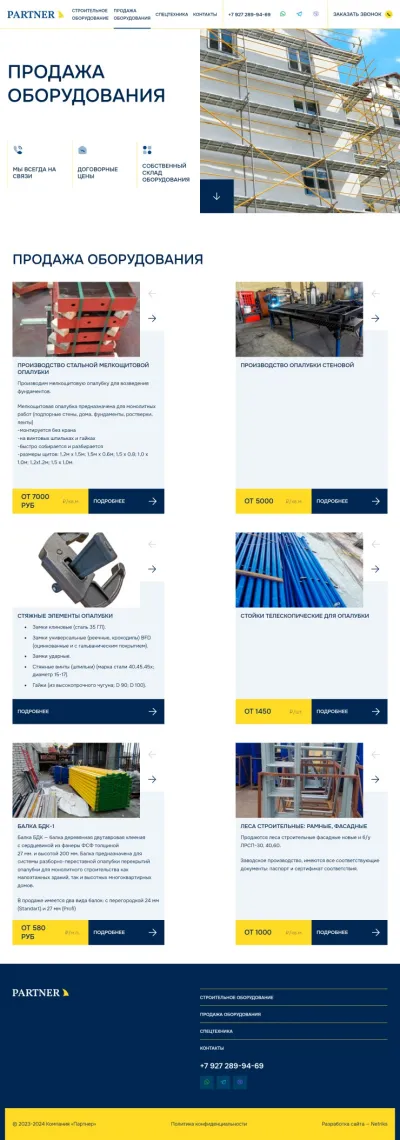 Продажа обрудования